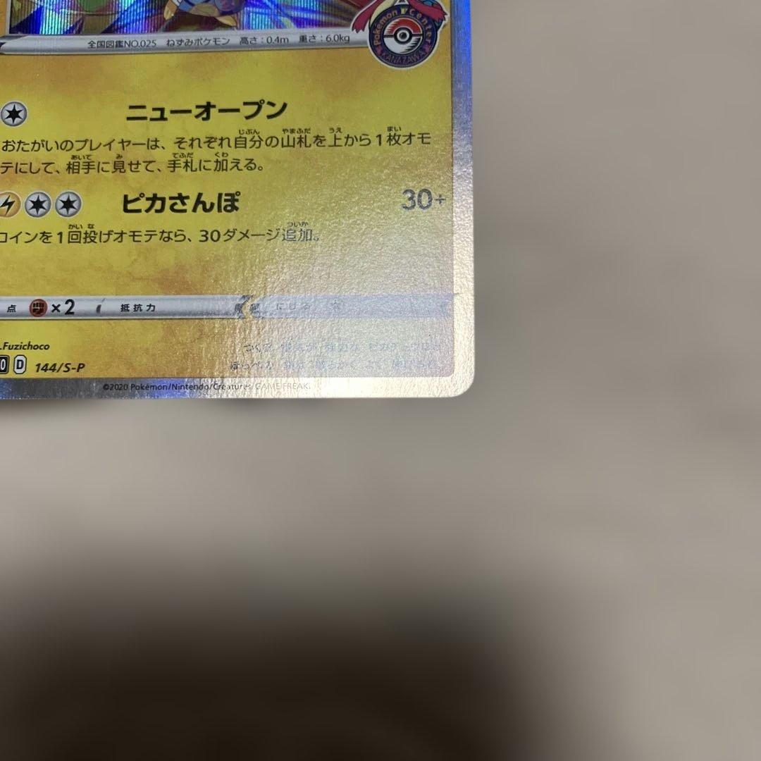 ポケモンカード カナザワのピカチュウ 144/S-Pプロモ②