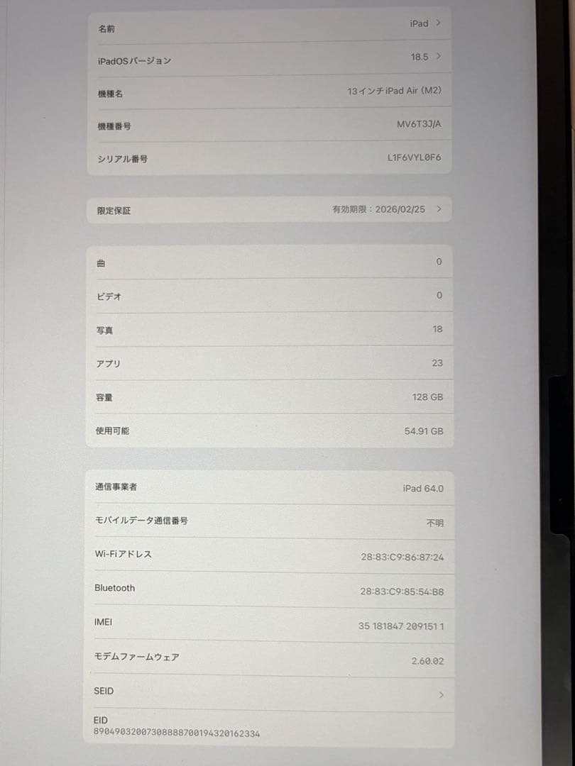 iPad Air (M2) 128GB Wi-Fi+Cellular 13インチ