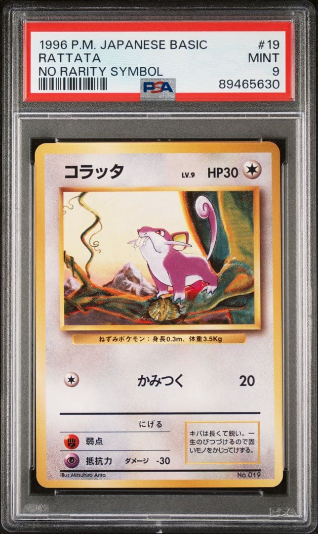 【PSA9】ポケモンカード　旧裏　コラッタ　初版　マークなし
