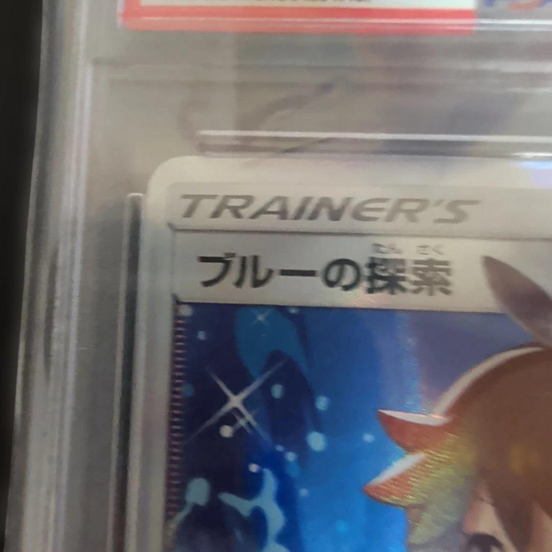 ブルーの探索psa10　メイのはげましsar