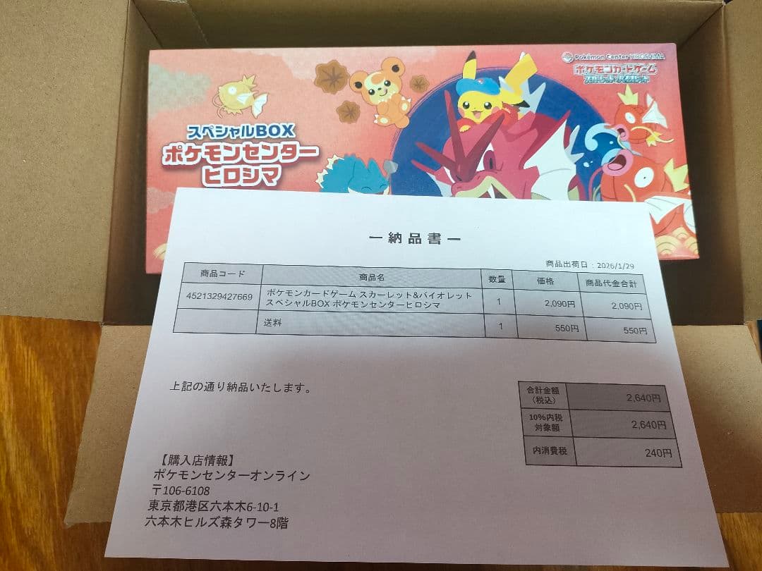 ポケモンカード ヒロシマ スペシャルBOX