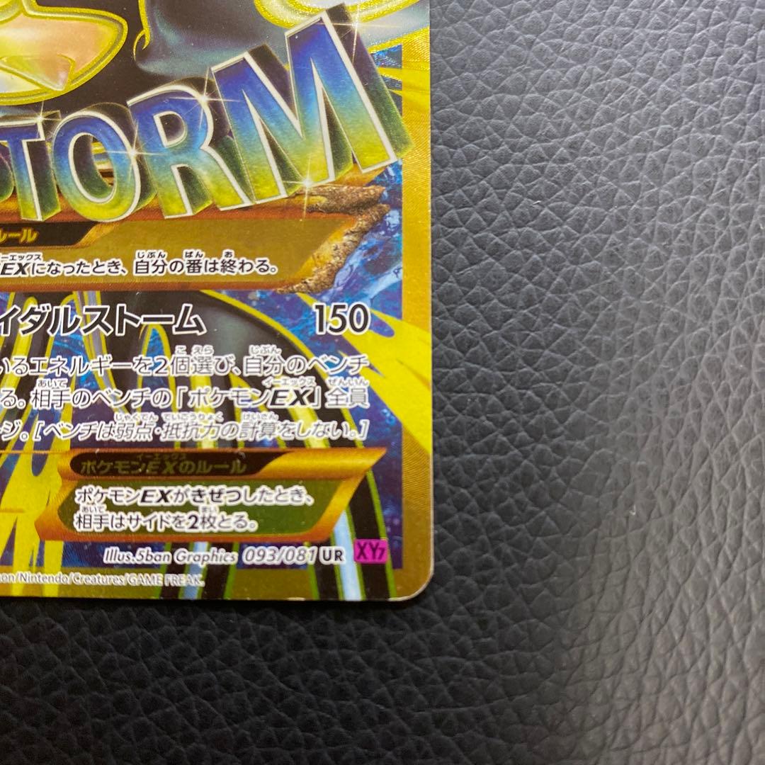 ポケモンカード　ゲンシカイオーガEX UR