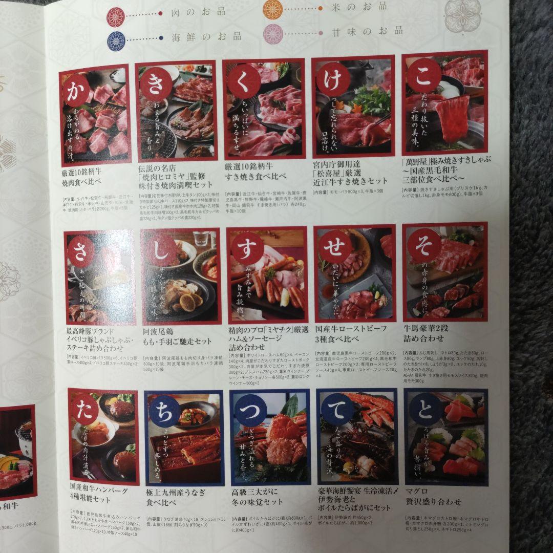 テレボ－トカタログギフト