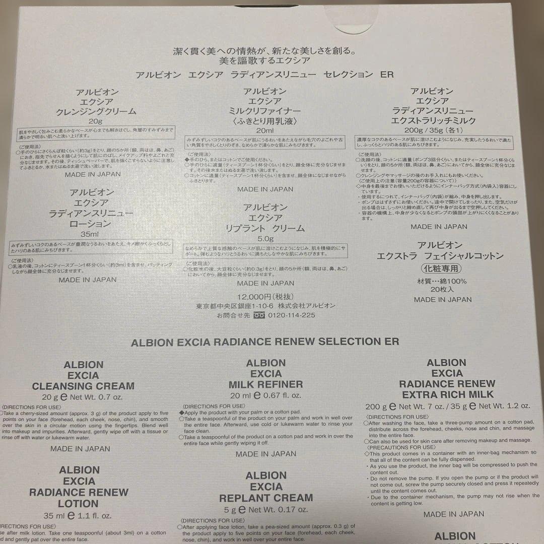 アルビオン エクシア ラディアンスリニューセレクション ER トライアルキット