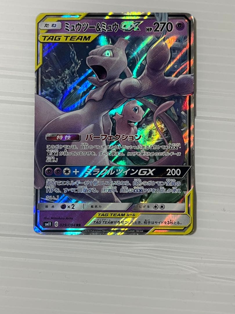 ポケモンカード タッグチーム rr 23種 セミコンプ　キズあり