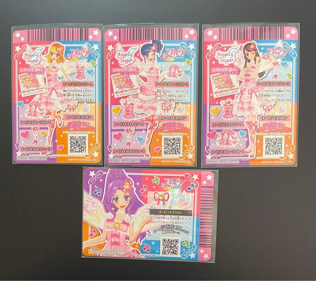 アイカツ オーロラキスコーデ