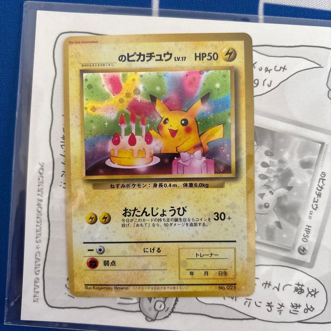 ポケモンカードゲーム おたんじょうび ピカチュウ 旧裏 未開封