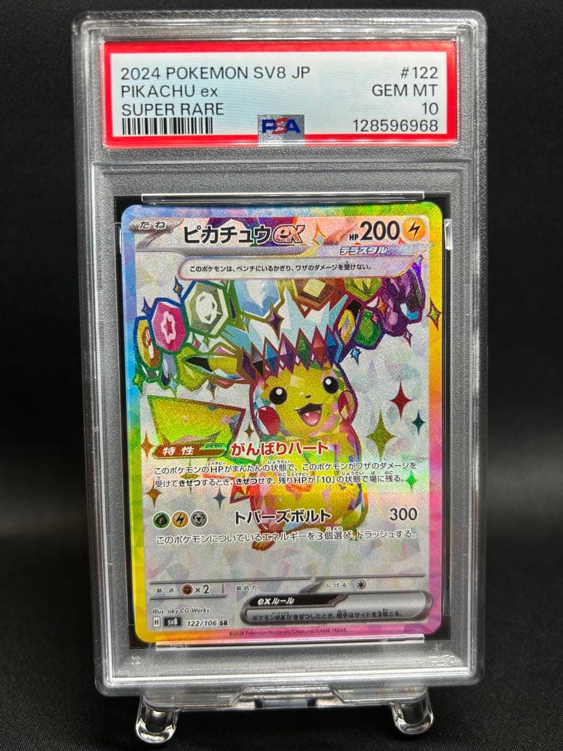 ピカチュウex PSA10