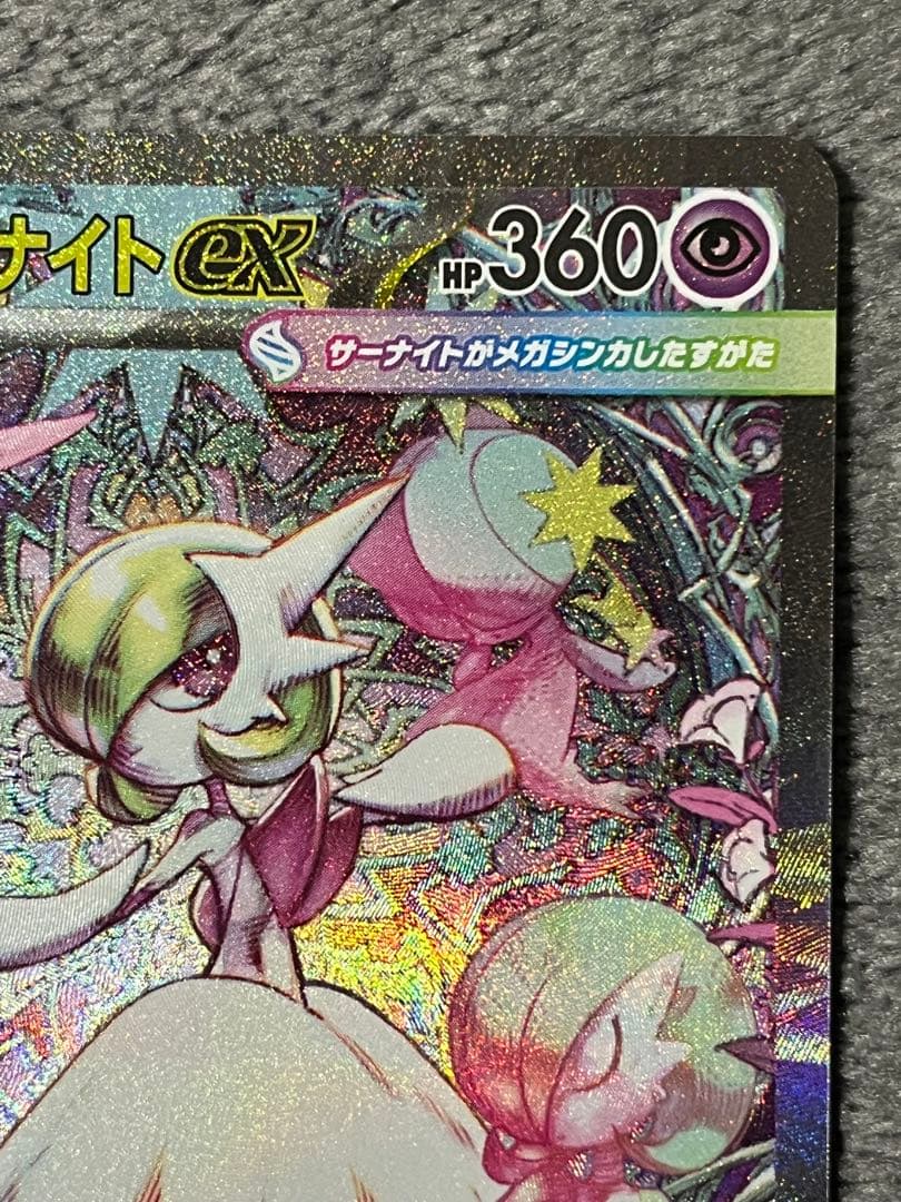 メガサーナイトex sar メガシンフォニア