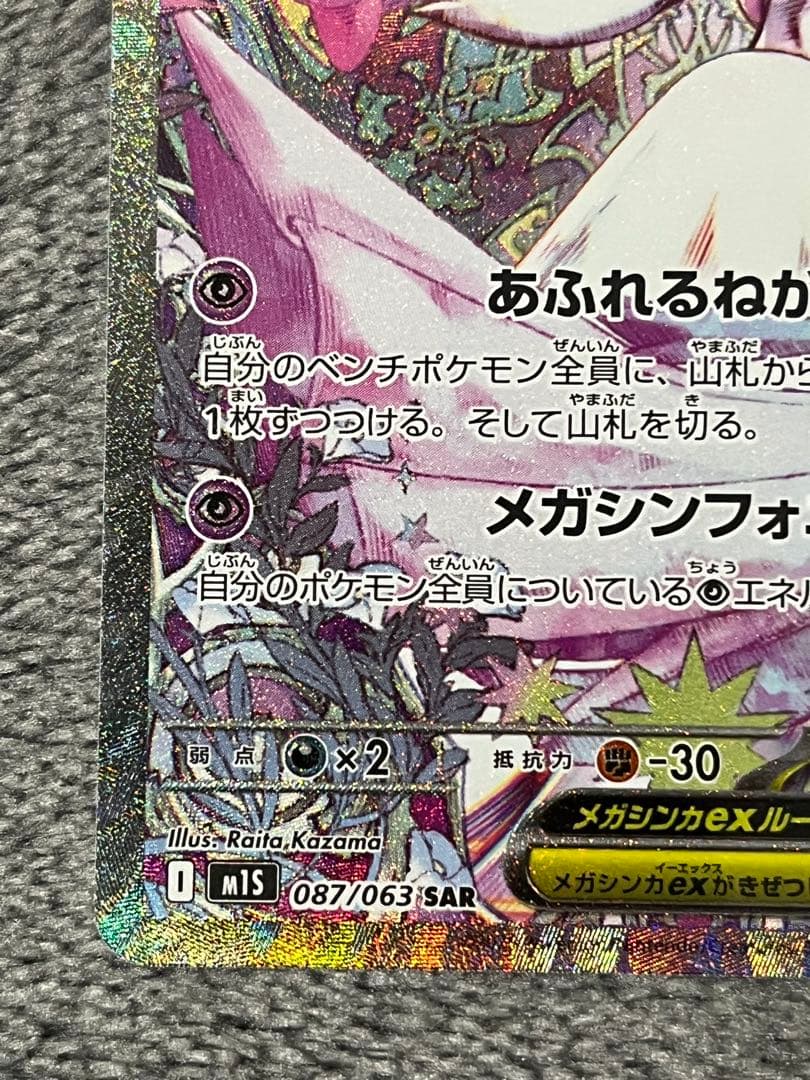 メガサーナイトex sar メガシンフォニア