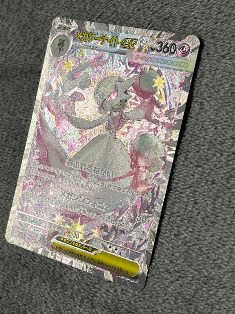 メガサーナイトex sar メガシンフォニア