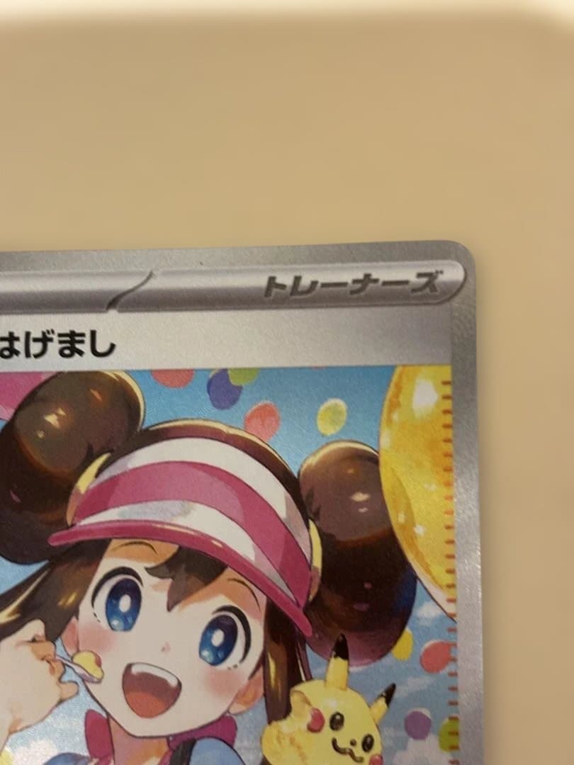 メイのはげまし　SAR ムニキスゼロ　ポケモンカード