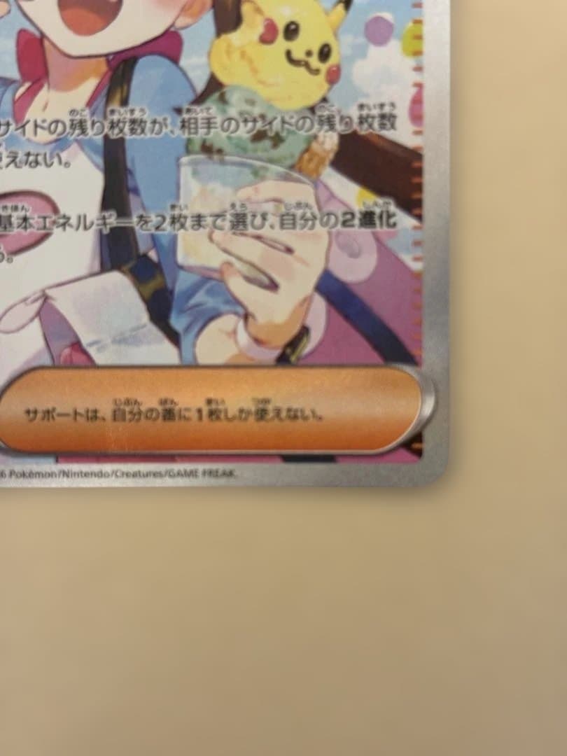 メイのはげまし　SAR ムニキスゼロ　ポケモンカード