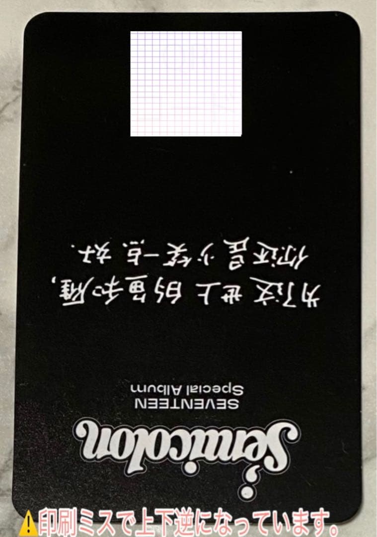 SEVENTEEN セブチ 公式 アルバム ヨントン サイン会 トレカ ジュン