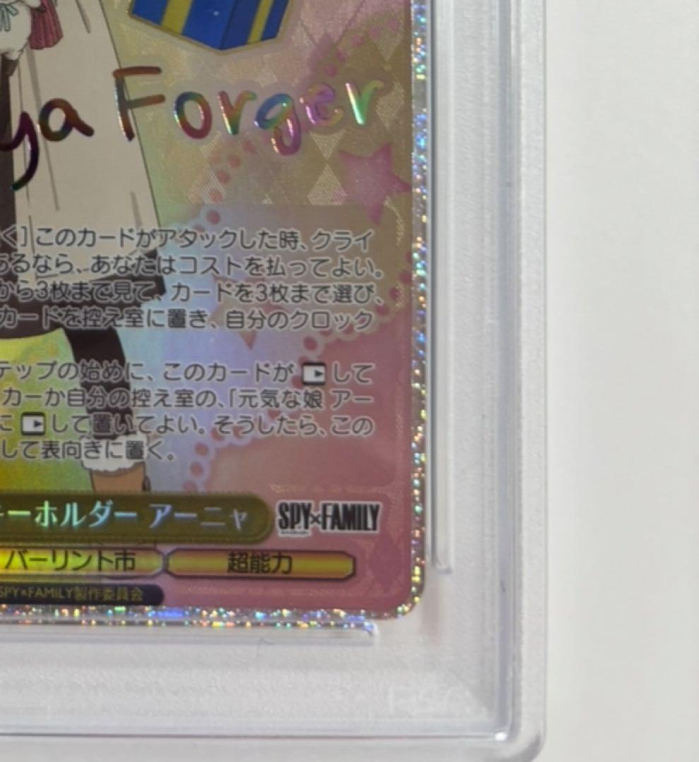 【PSA10】おそろいのキーホルダー　アーニャ　SEC