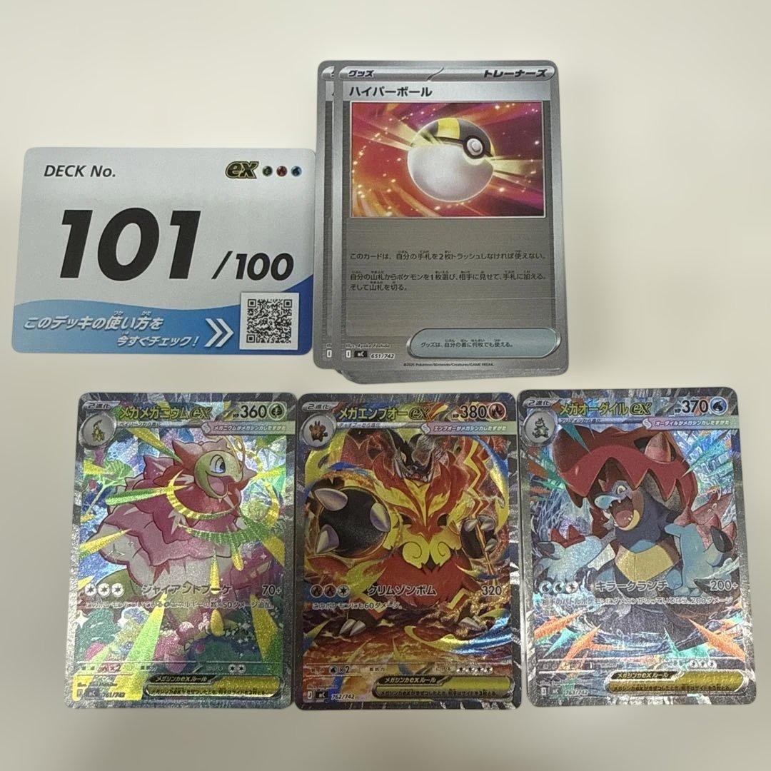ポケモンカード　スタートデッキ100 No.101番 デッキ　MEGA