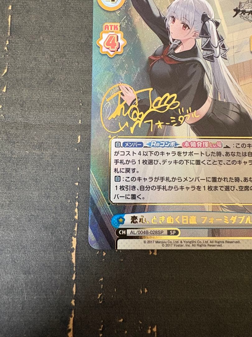 Reバース アズールレーンvol.4 SP フォーミダブル サイン