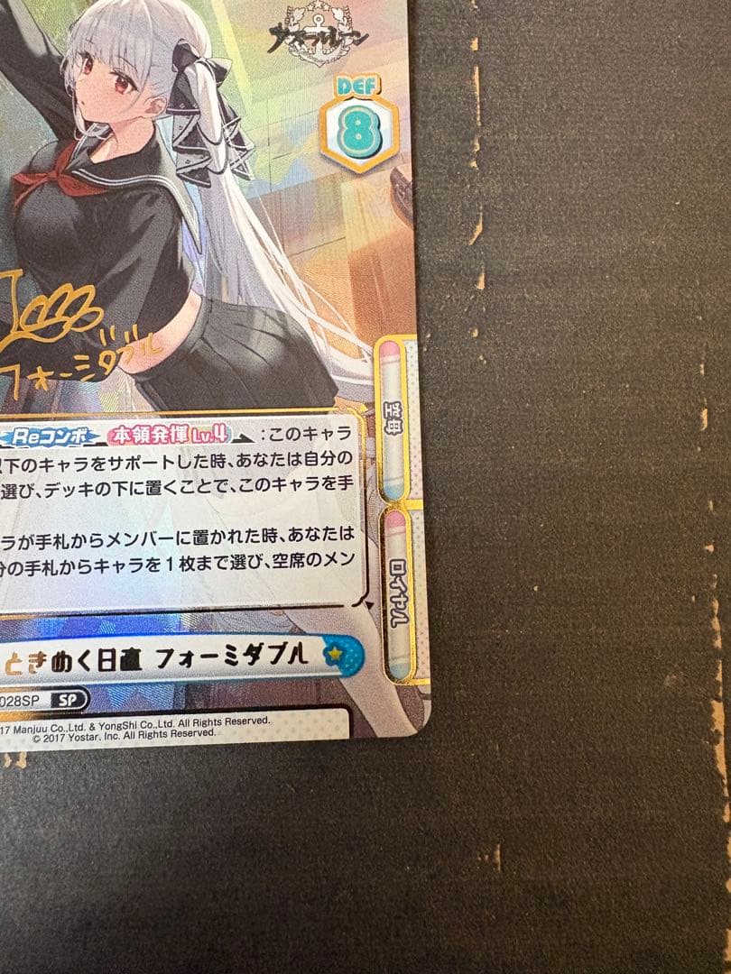 Reバース アズールレーンvol.4 SP フォーミダブル サイン