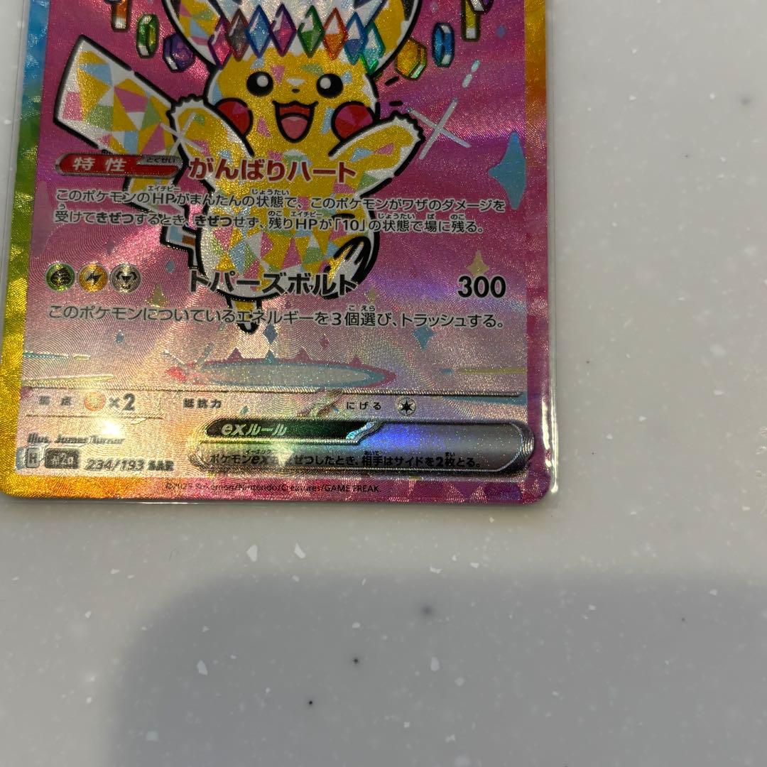 y*4様 【SAR】ピカチュウex 200HP