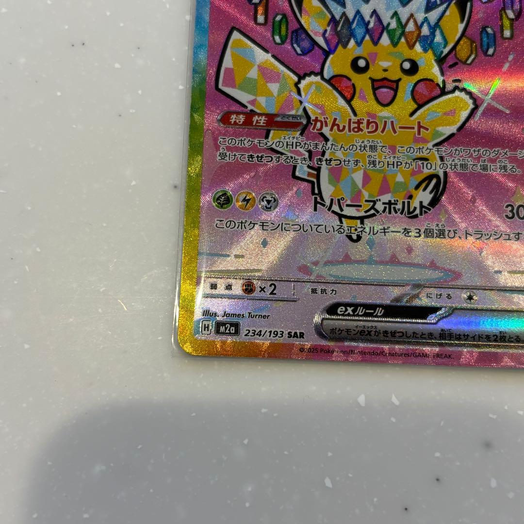 y*4様 【SAR】ピカチュウex 200HP