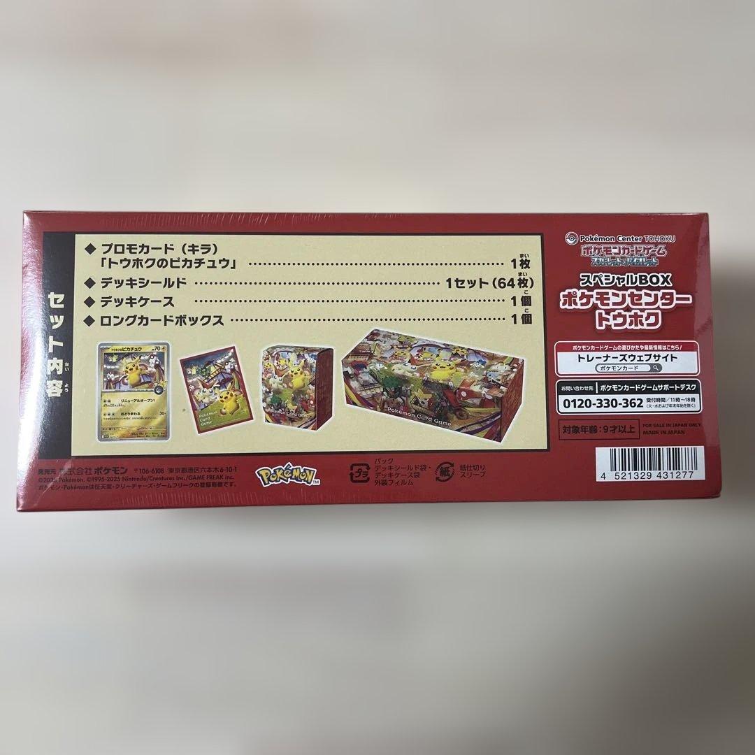 お*！様 未使用未開封品ポケモンセンタートウホクスペシャルBOX