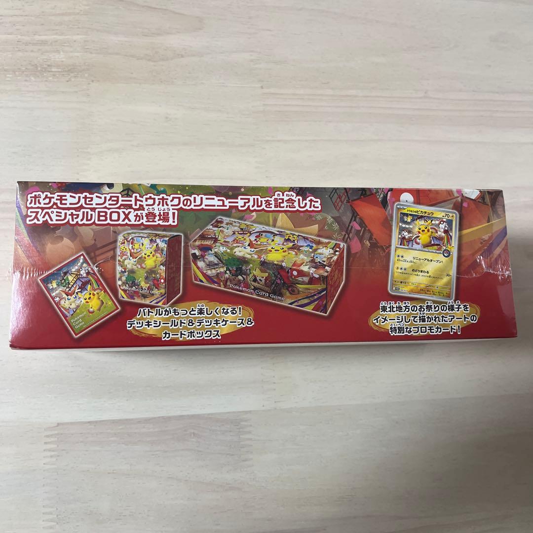 お*！様 未使用未開封品ポケモンセンタートウホクスペシャルBOX