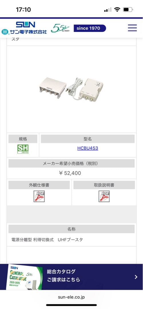 CS・BS・UHFブースター HCBU453