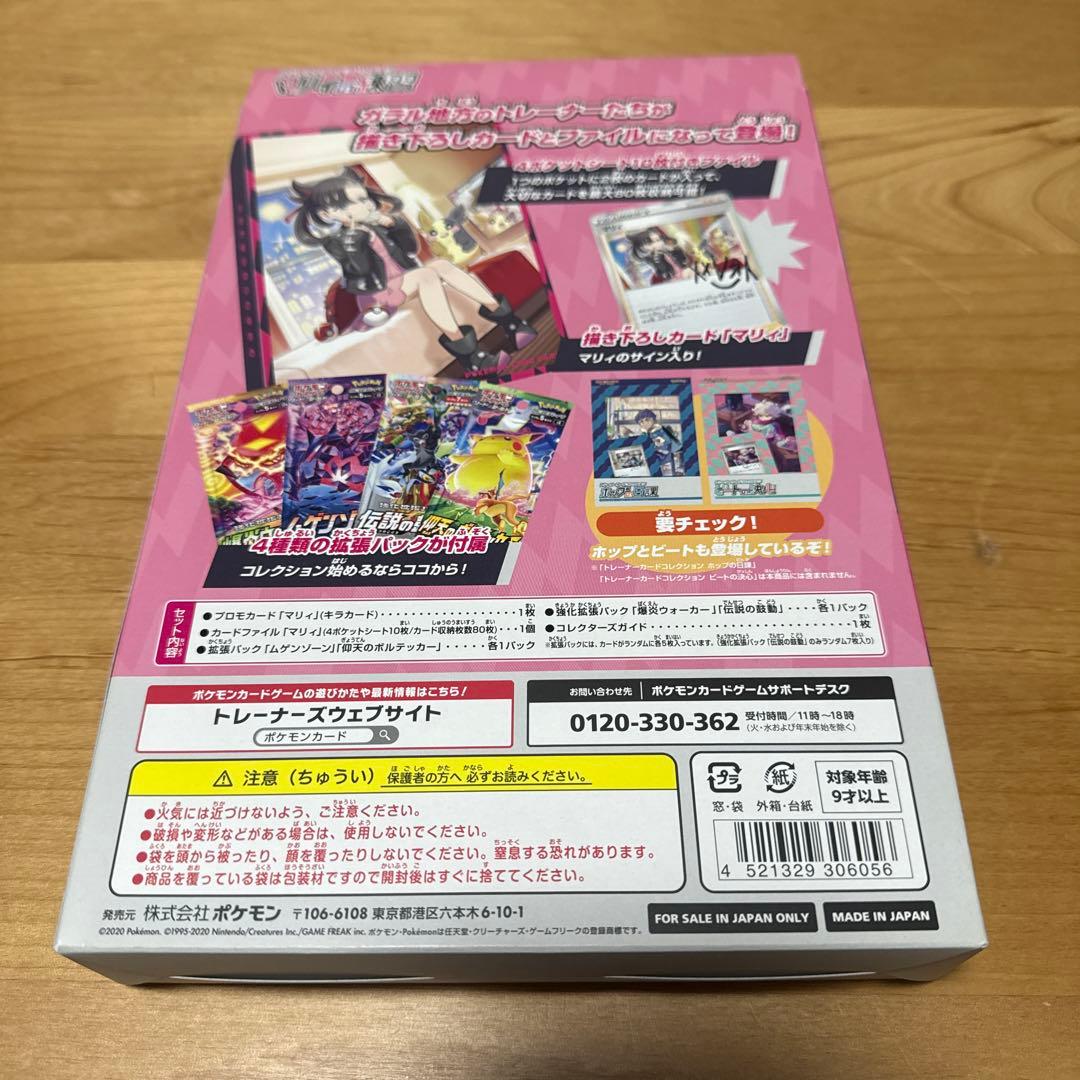 あ*べ様 マリィの練習　未開封