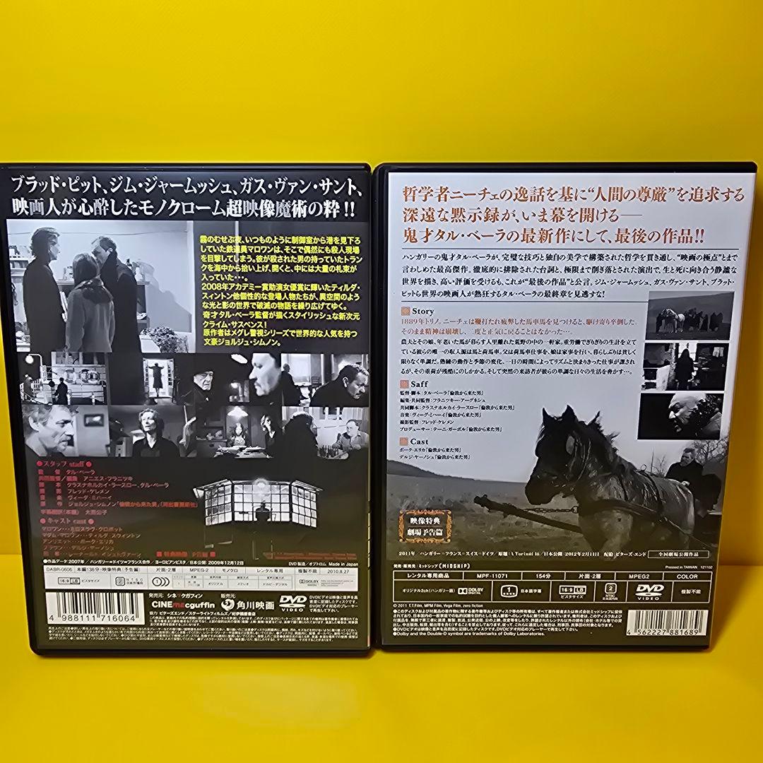 ※新品ケース交換済み「倫敦(ロンドン)から来た男」「ニーチェの馬 」DVD