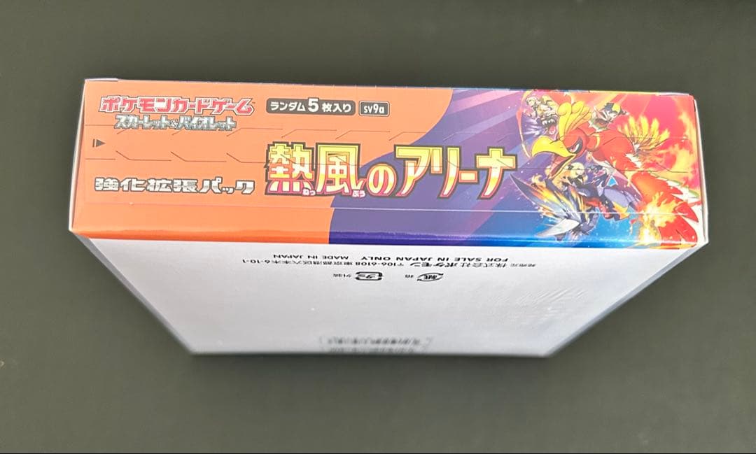 【ポケモンカード】熱風のアリーナ シュリンク付き 1BOX