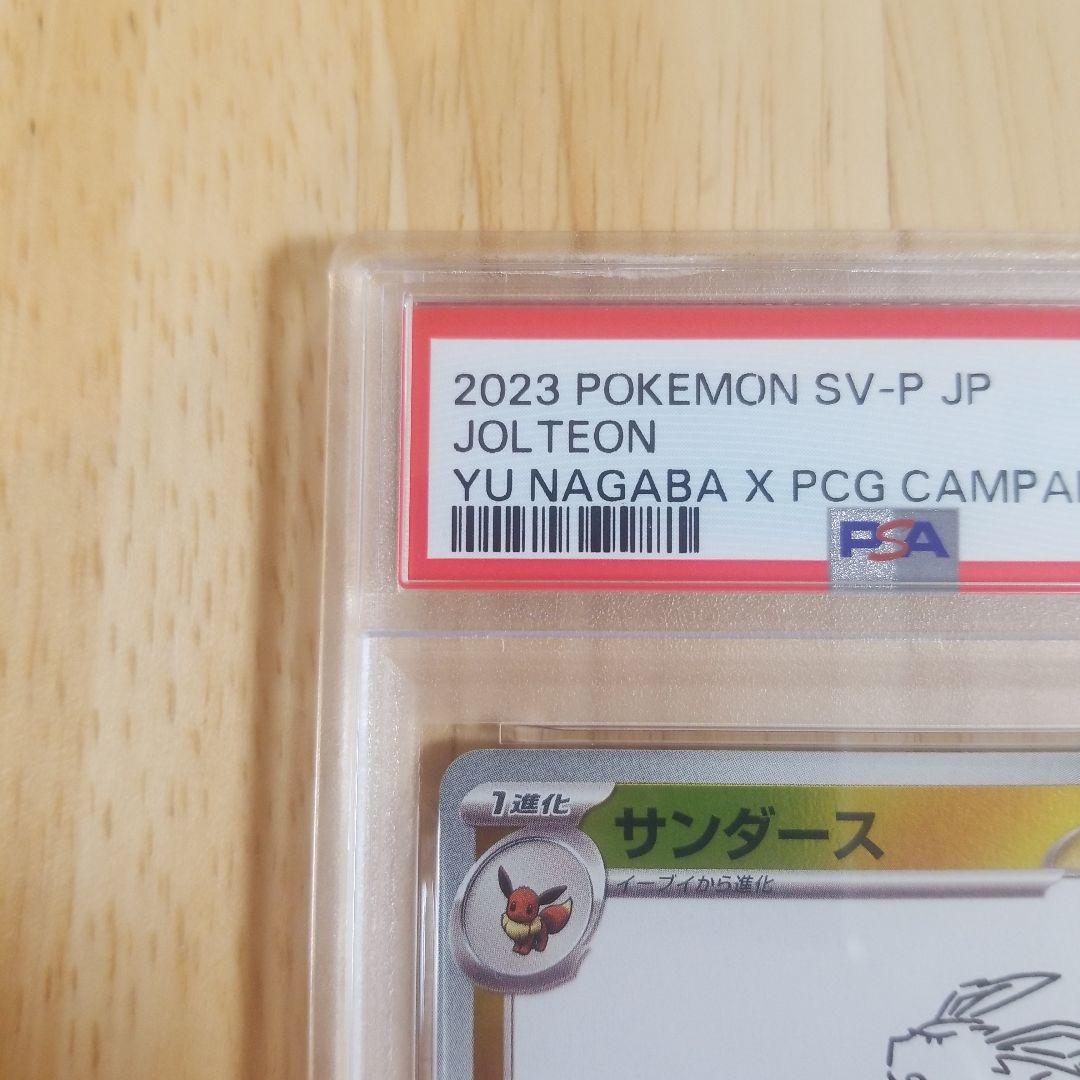 サンダース　長場雄　psa10