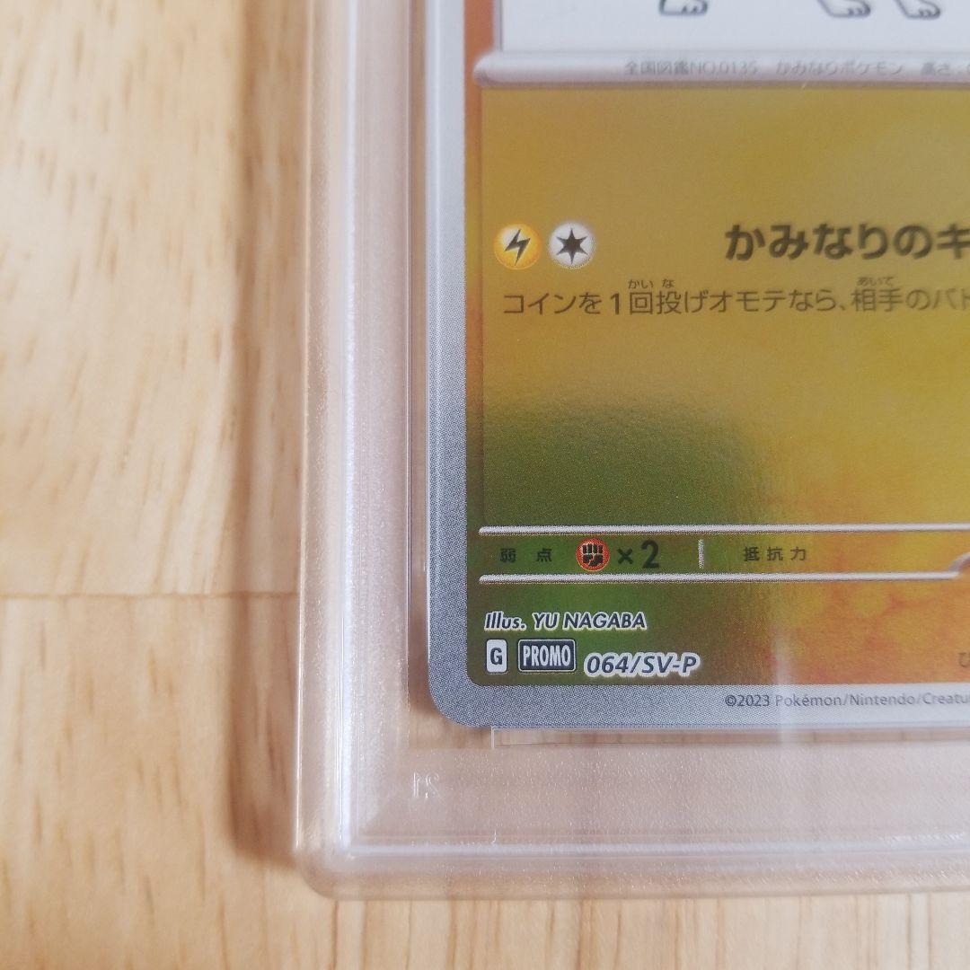 サンダース　長場雄　psa10