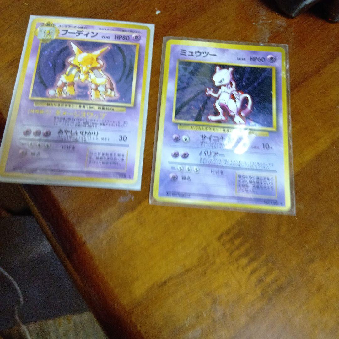 フーディン＆ミュウツー 旧裏カード