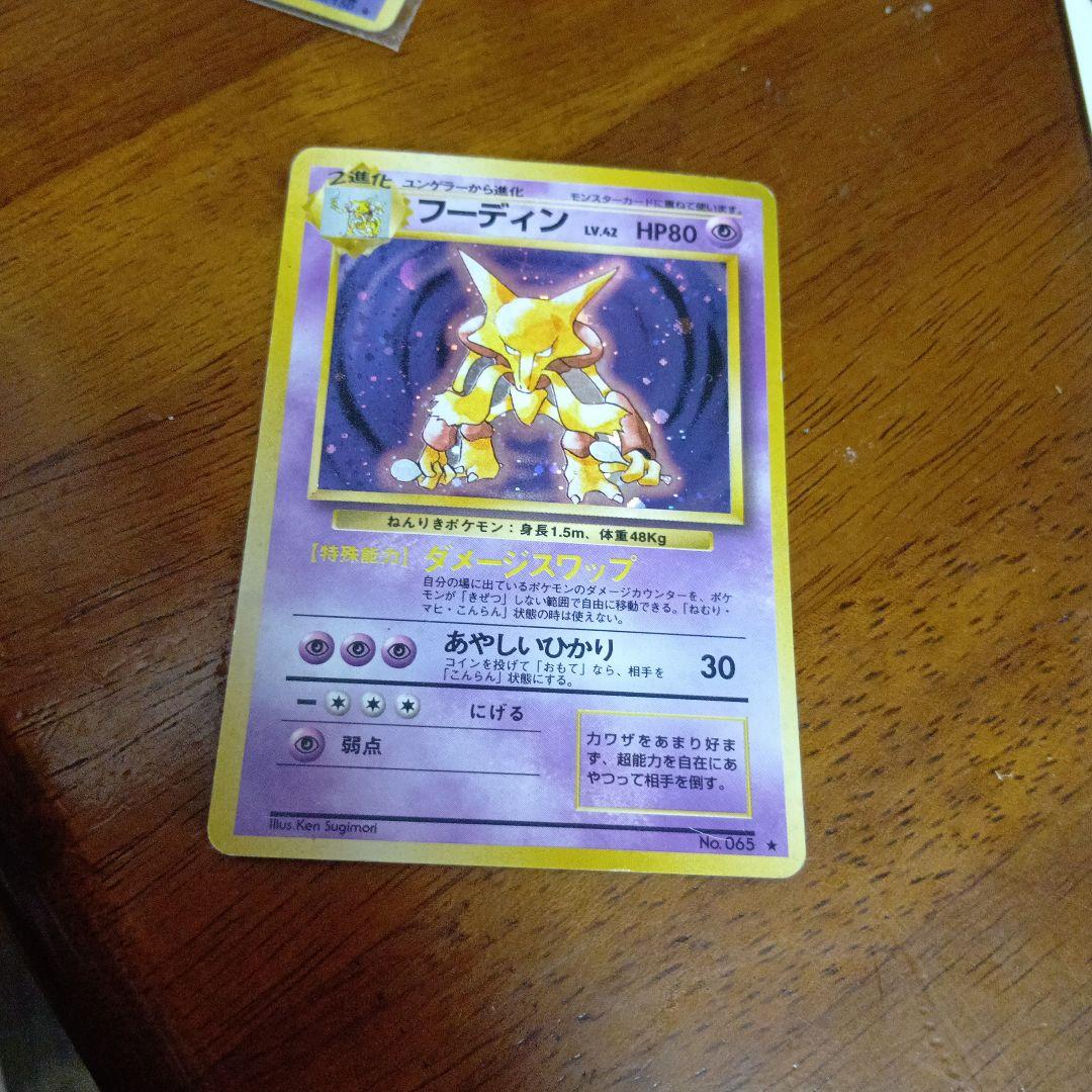 フーディン＆ミュウツー 旧裏カード