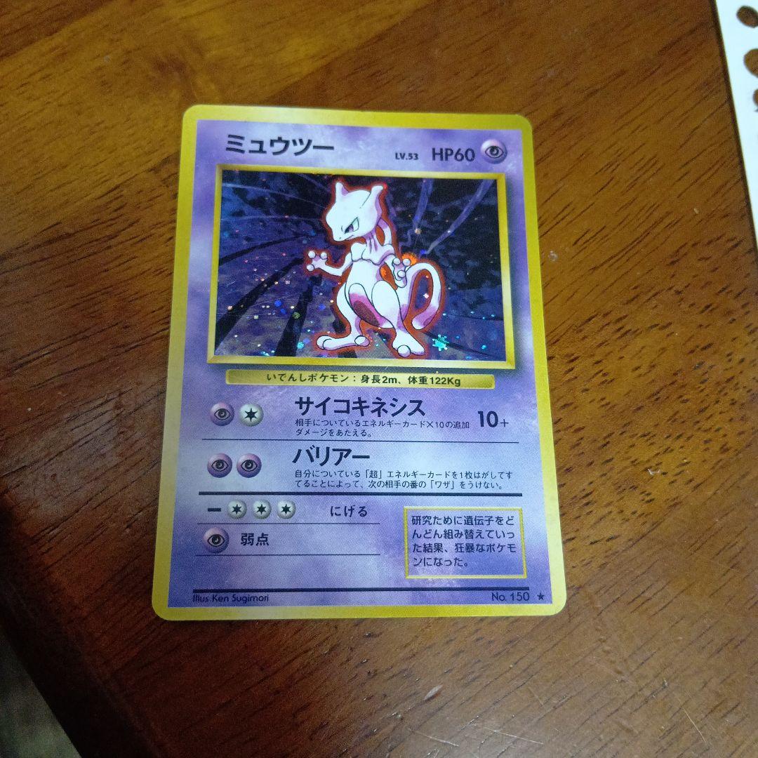 フーディン＆ミュウツー 旧裏カード