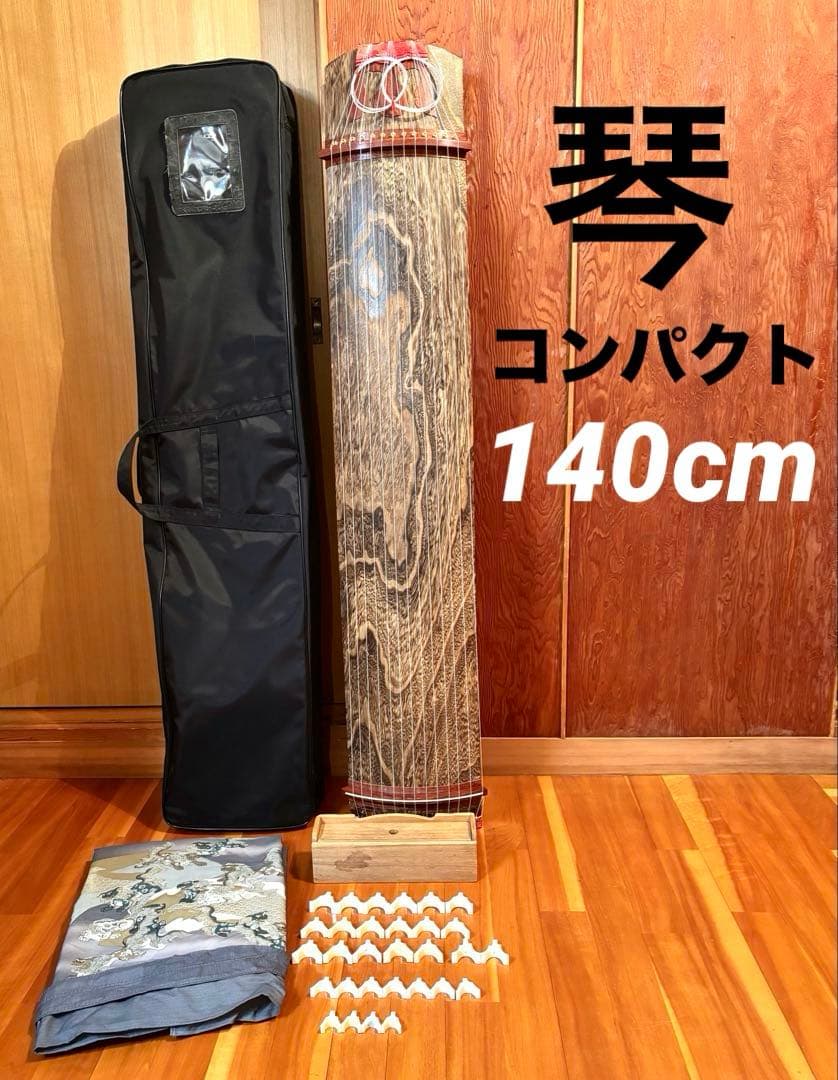 琴(コンパクトサイズ) 13弦 139cm すだれ彫り 琴柱/カバー/ケース