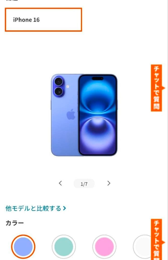 au iPhone 16 256GB バッテリー交換済み100% simフリー