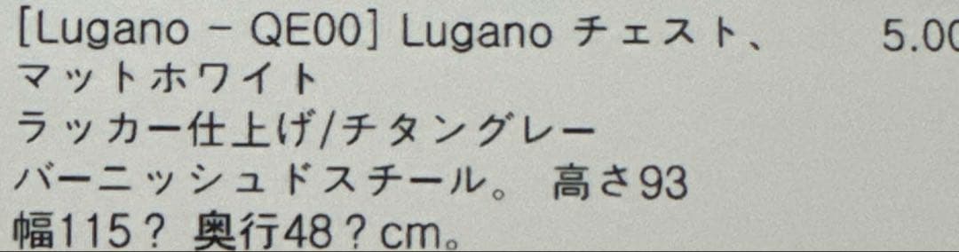 BoConcept Lugano チェスト