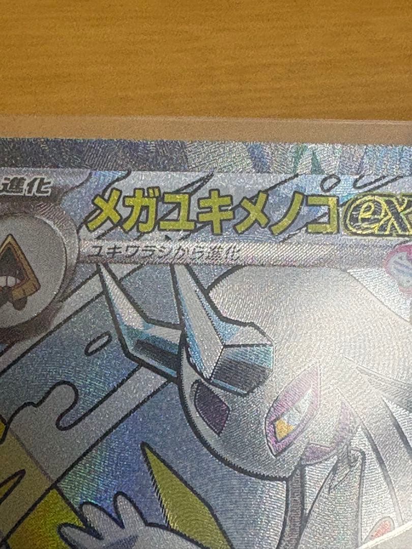 メガドリームex ポケモンカード　メガカイリューex 中国語　箔押し　エラー