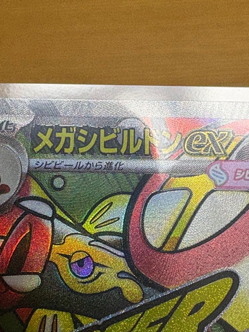 メガドリームex ポケモンカード　メガカイリューex 中国語　箔押し　エラー