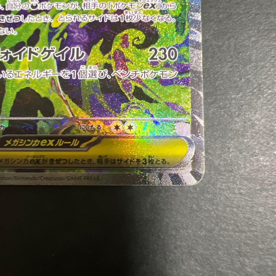 き*き様 メガゲンガーex SAR