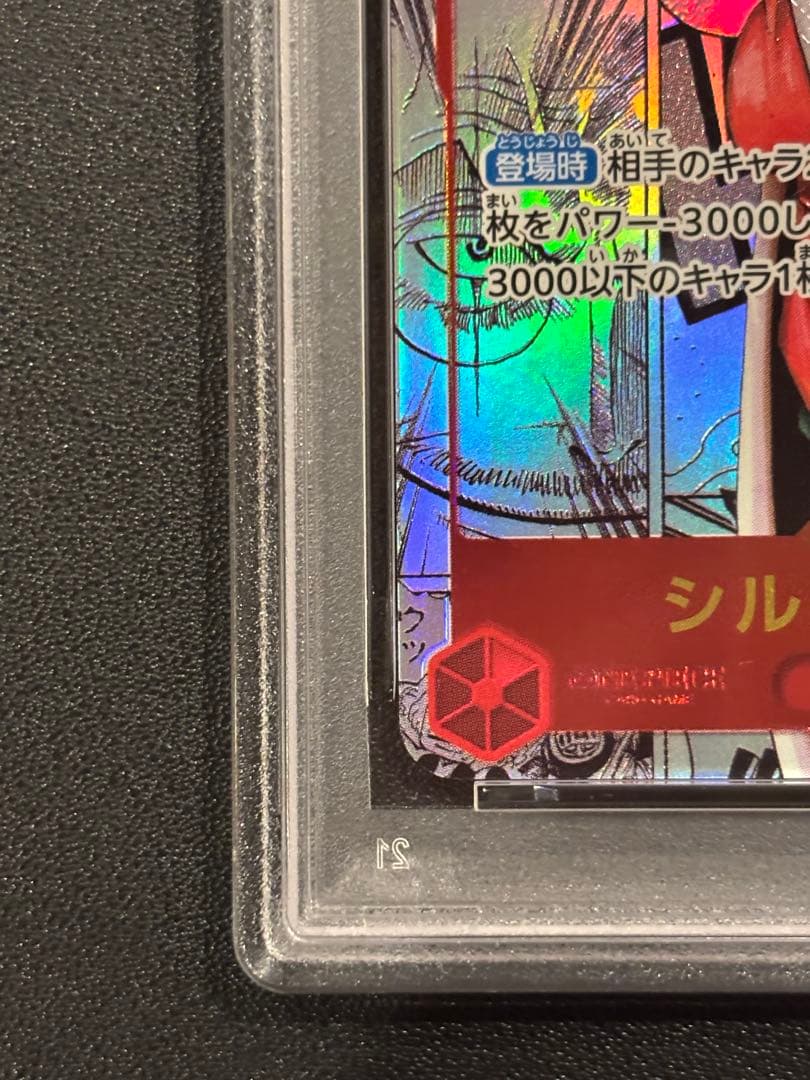レイリー　二つの伝説　コミパラ　psa10