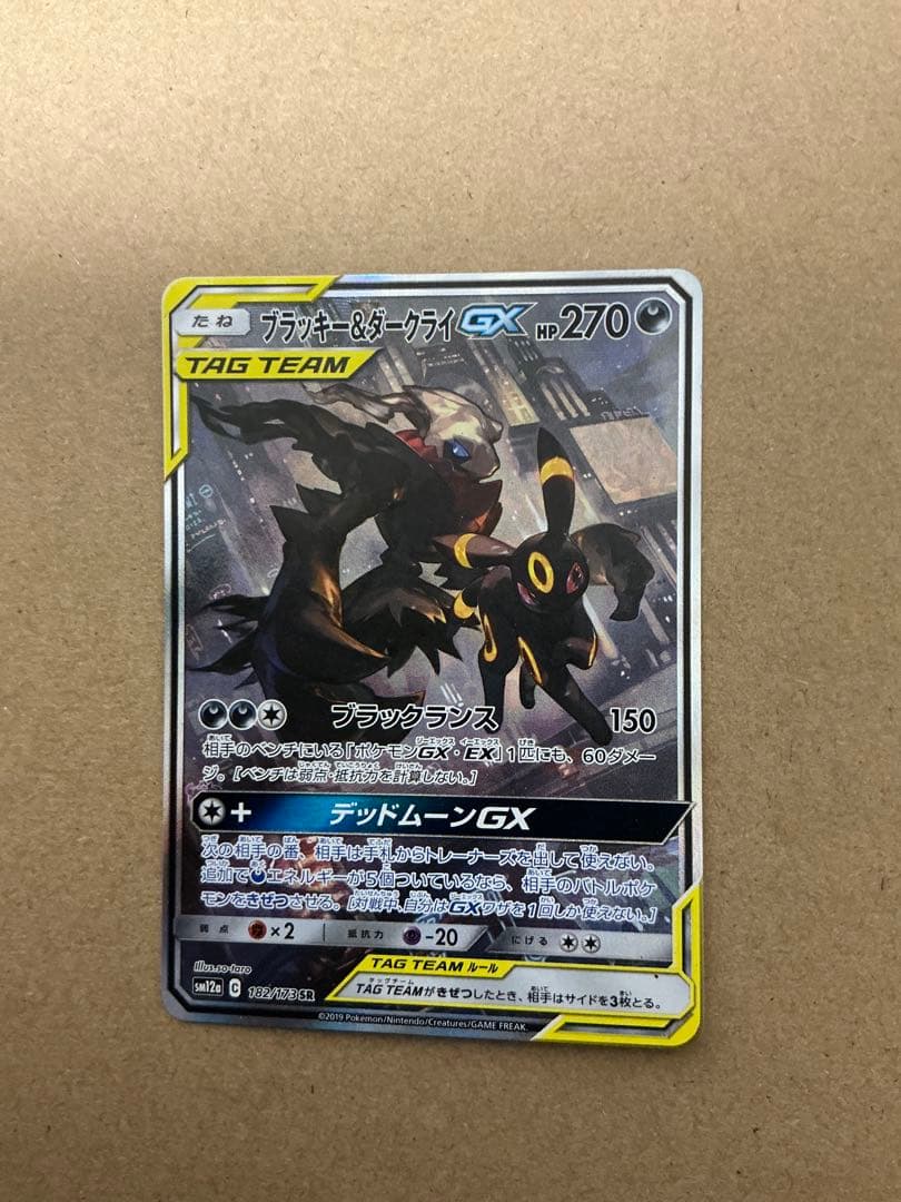 ブラッキー&ダークライGX SA キズ有り