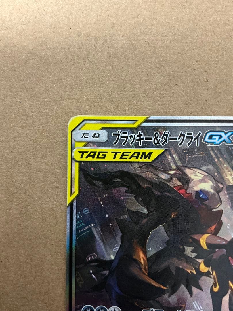 ブラッキー&ダークライGX SA キズ有り