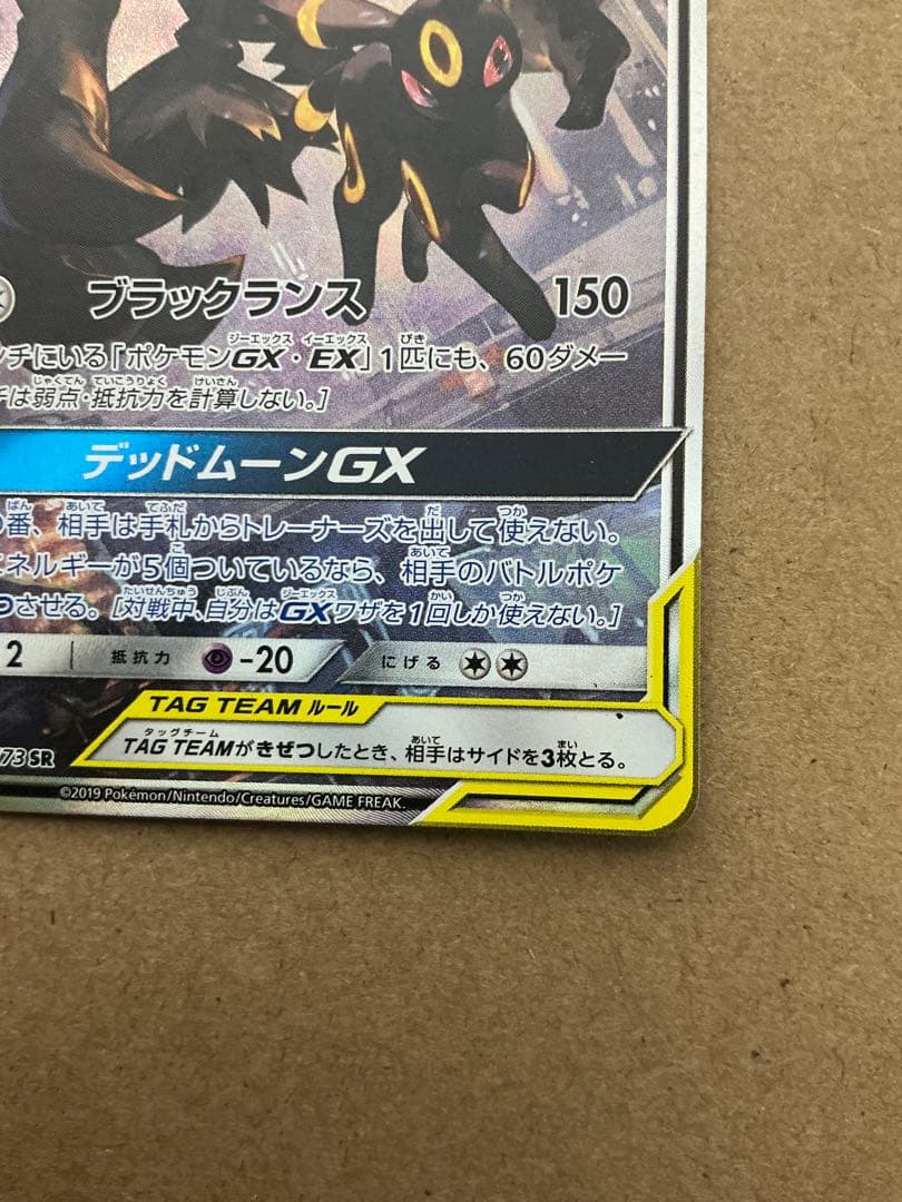 ブラッキー&ダークライGX SA キズ有り