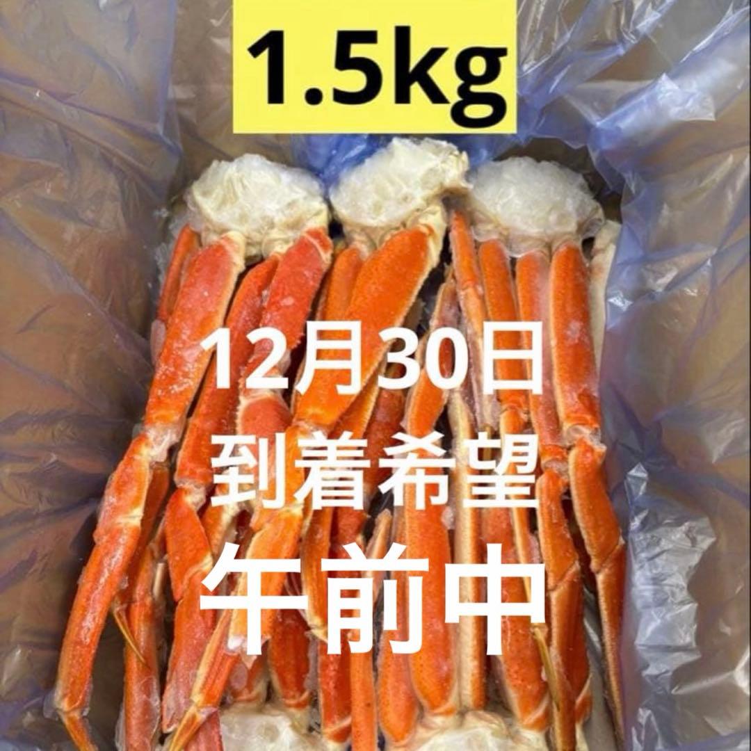 【12月30日午前到着希望】道産子 1.5kg
