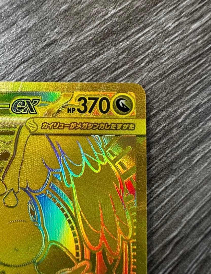 【美品】メガカイリューex MUR