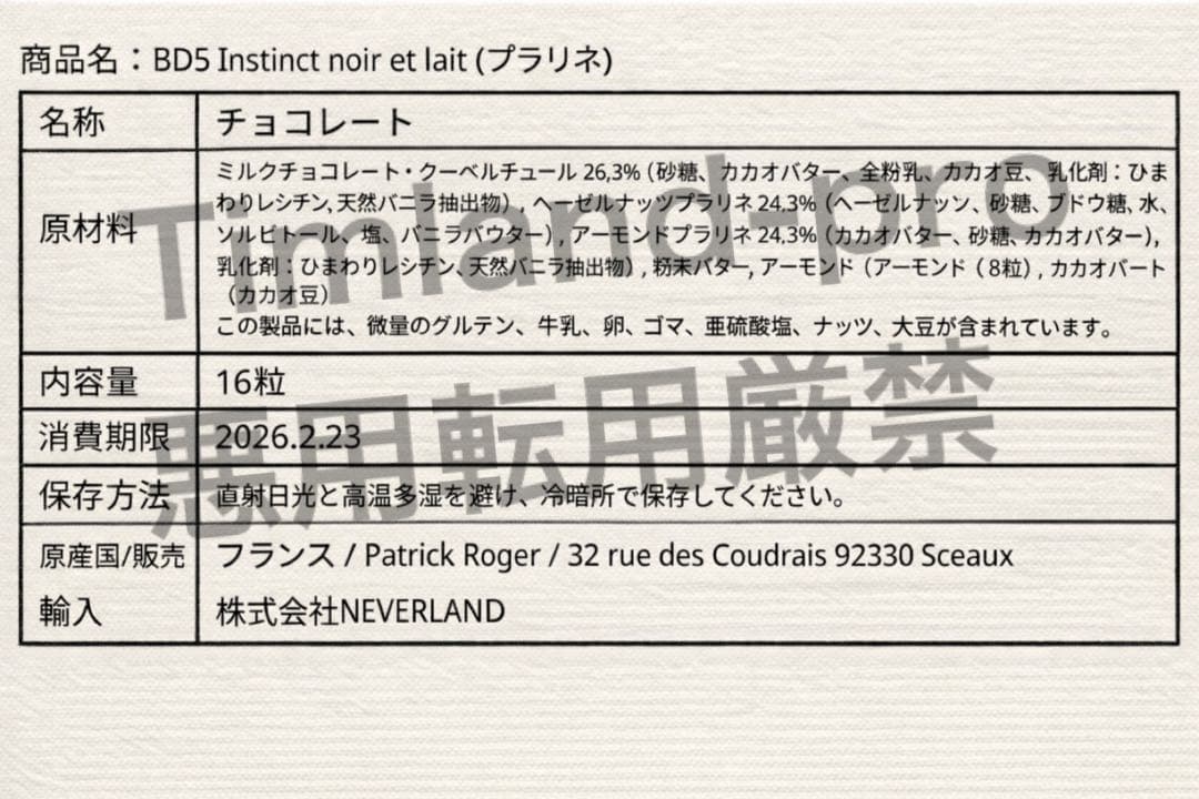 32個 2箱 プラリネ パトリックロジェPatrick Roger チョコ