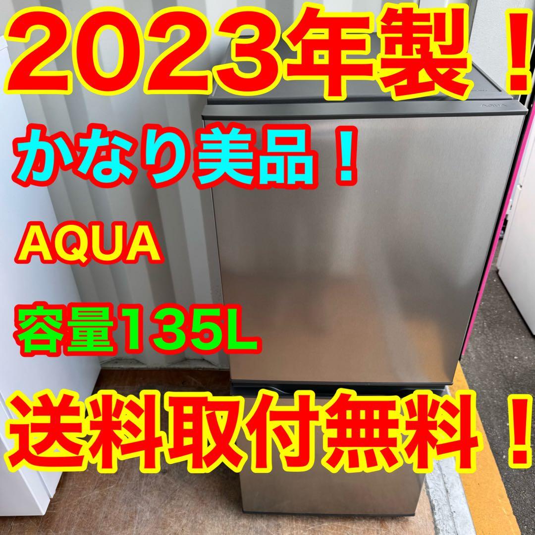 C7604★2023年製美品★アクア　冷蔵庫　グレー　自動霜取り　一人暮らし