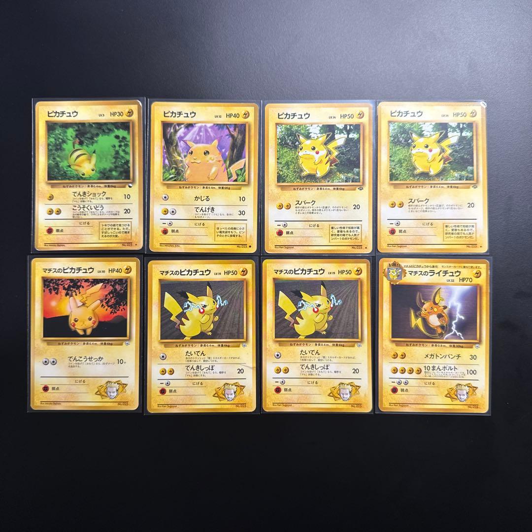 8枚セット ポケモンカード 旧裏 ピカチュウ ライチュウ